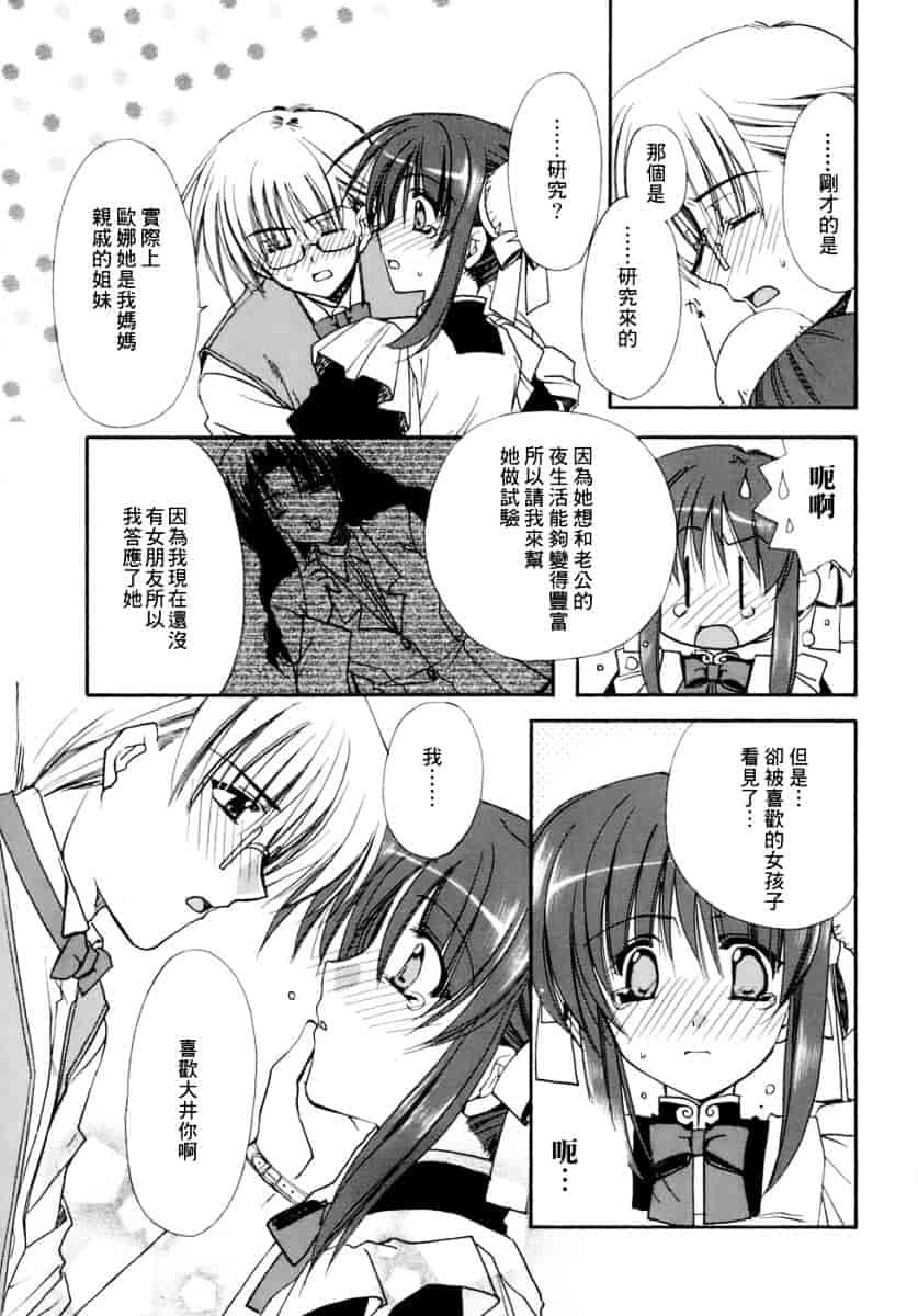 [龍牙翔] 濡れた翼_第7集