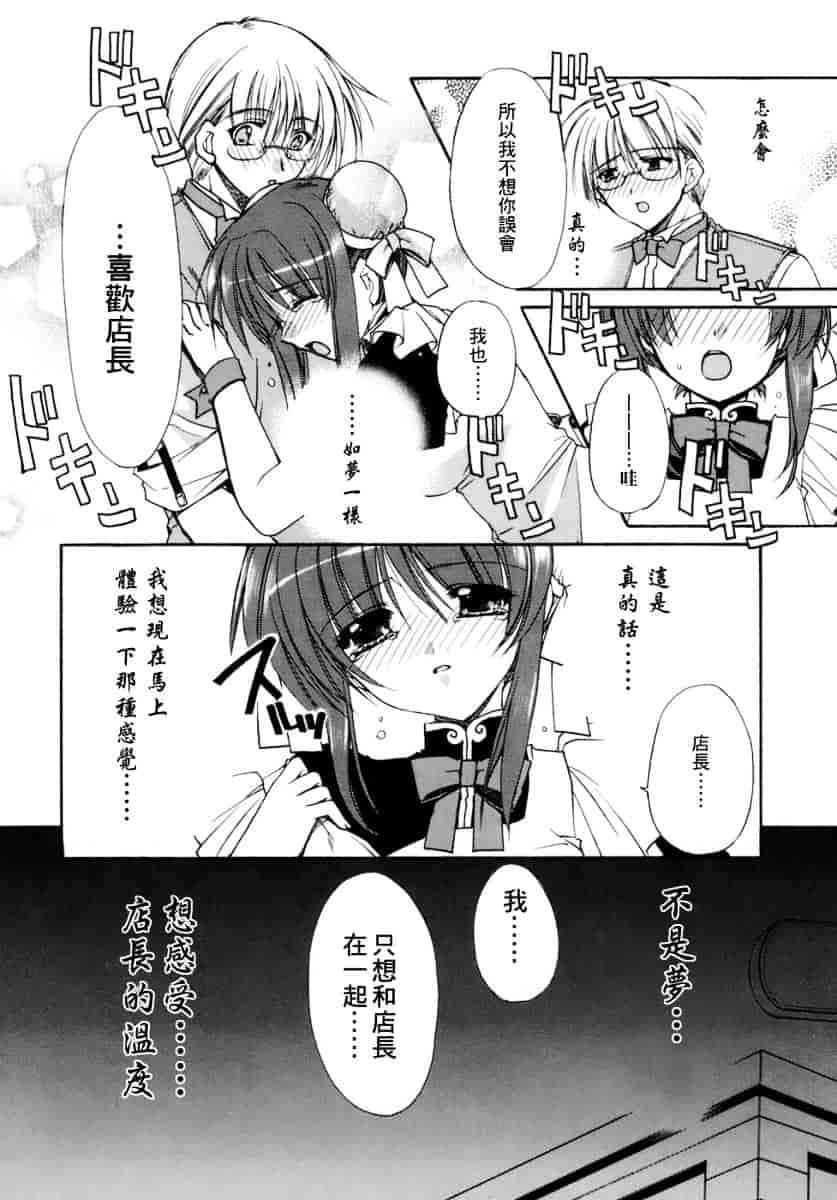 [龍牙翔] 濡れた翼_第7集