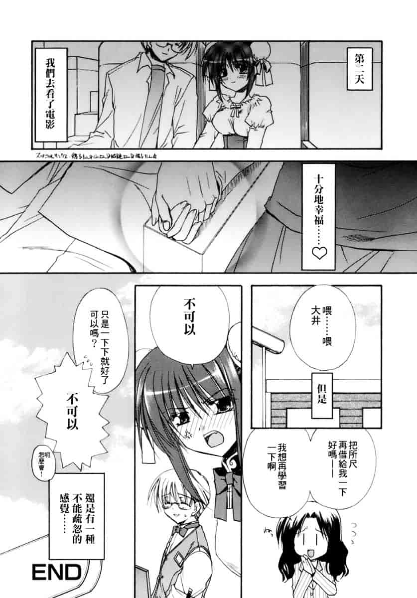 [龍牙翔] 濡れた翼_第8集