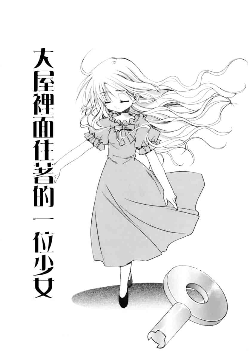[龍牙翔] 濡れた翼_第8集
