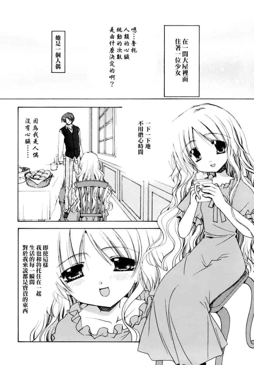 [龍牙翔] 濡れた翼_第8集