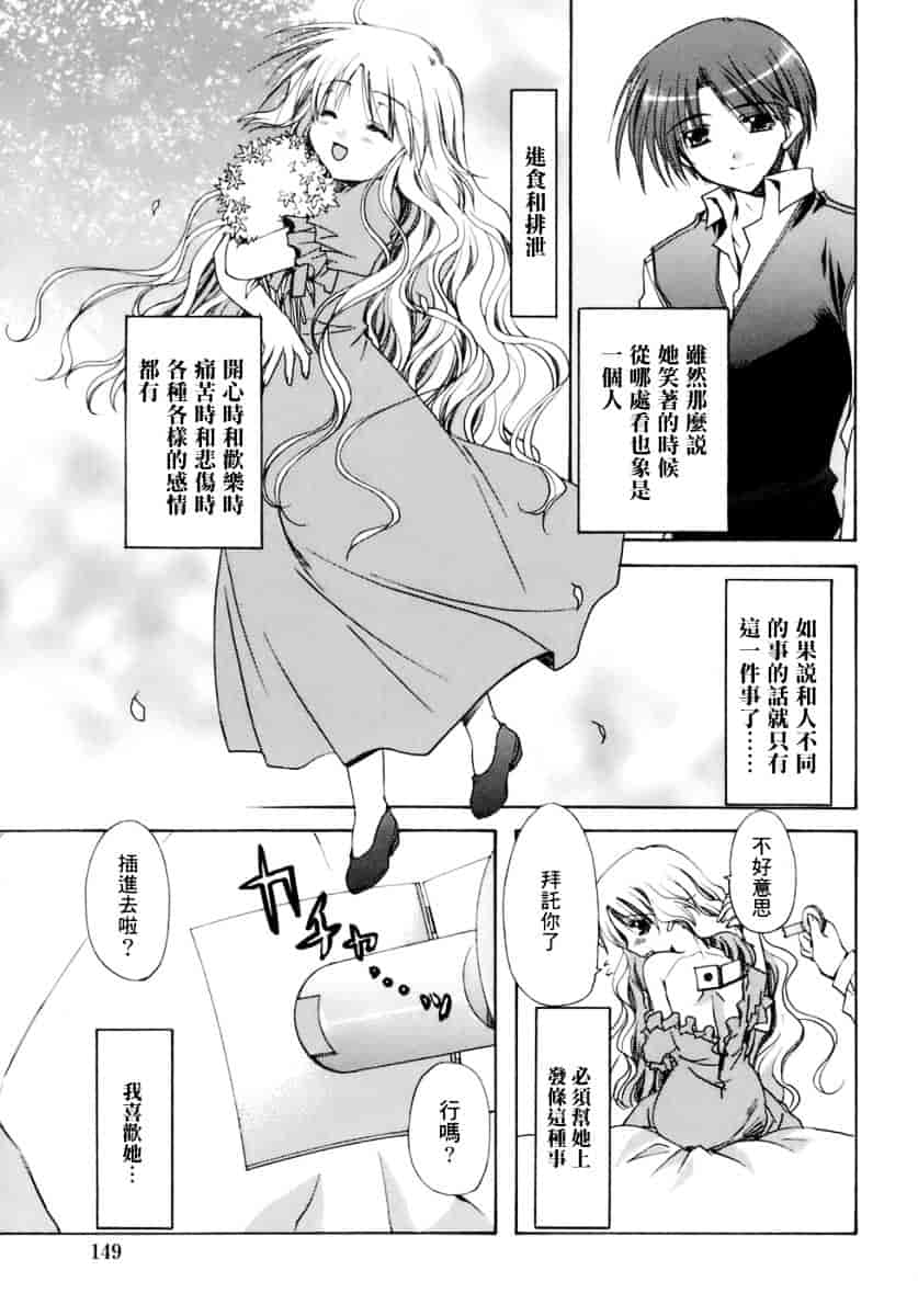 [龍牙翔] 濡れた翼_第8集