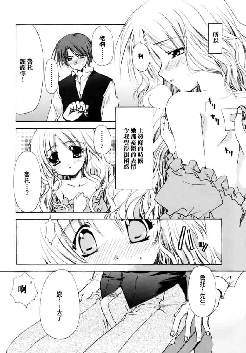 [龍牙翔] 濡れた翼_第8集