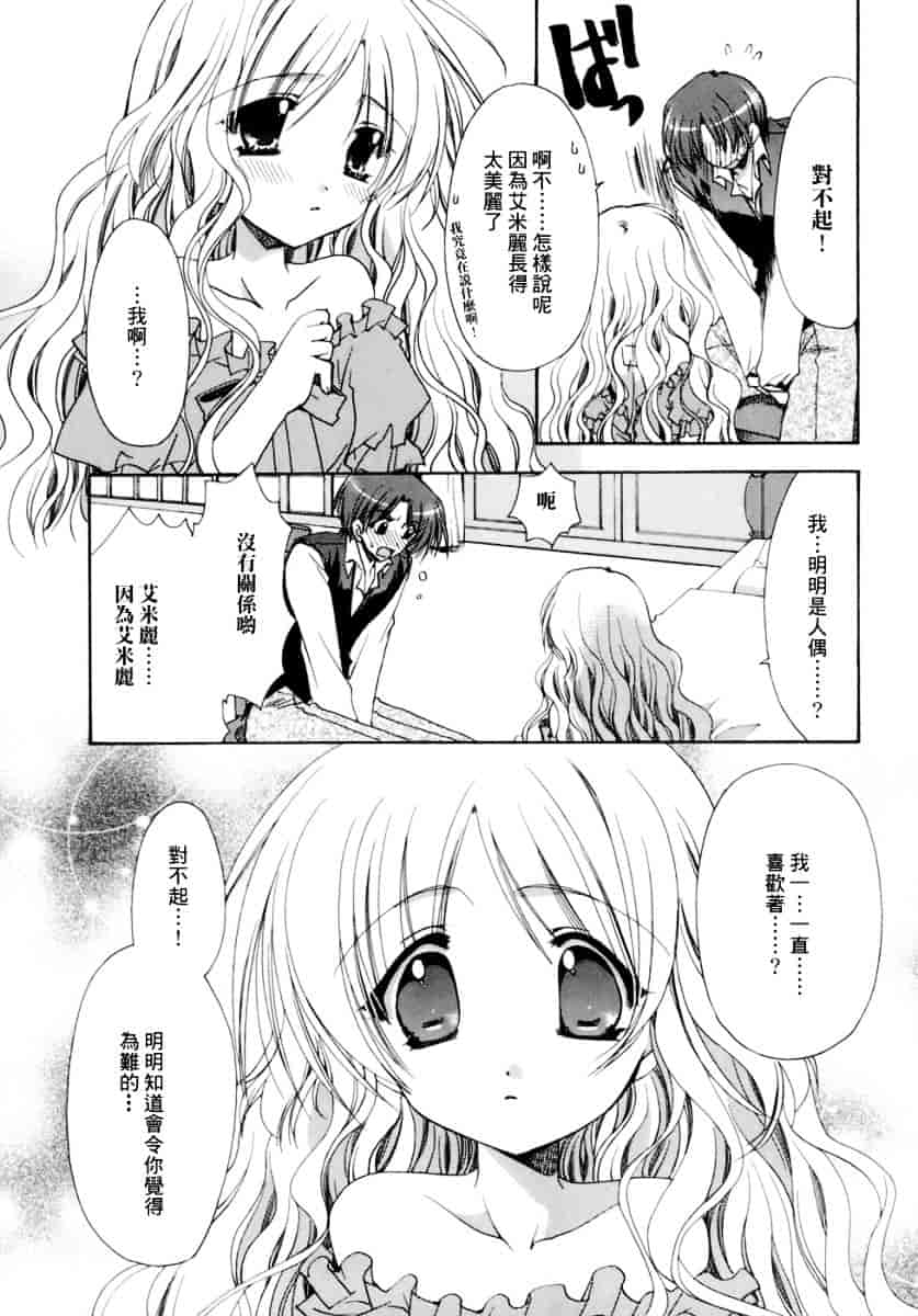 [龍牙翔] 濡れた翼_第8集