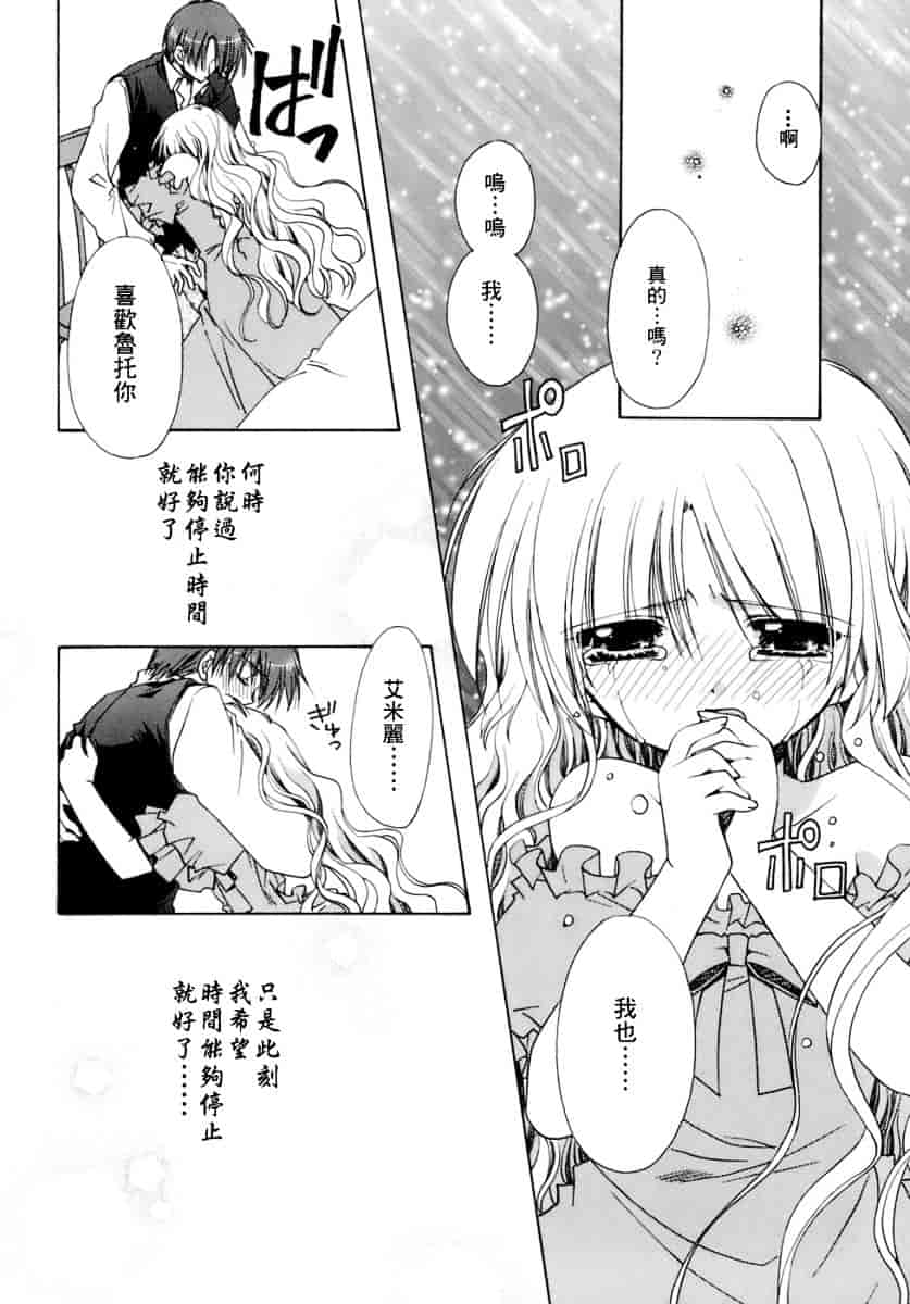 [龍牙翔] 濡れた翼_第8集