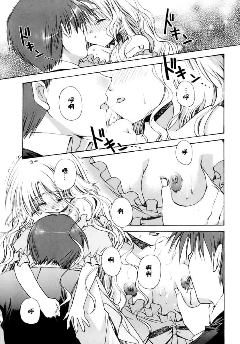 [龍牙翔] 濡れた翼_第8集