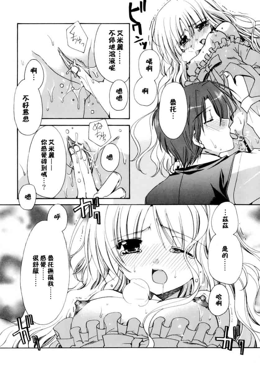 [龍牙翔] 濡れた翼_第8集