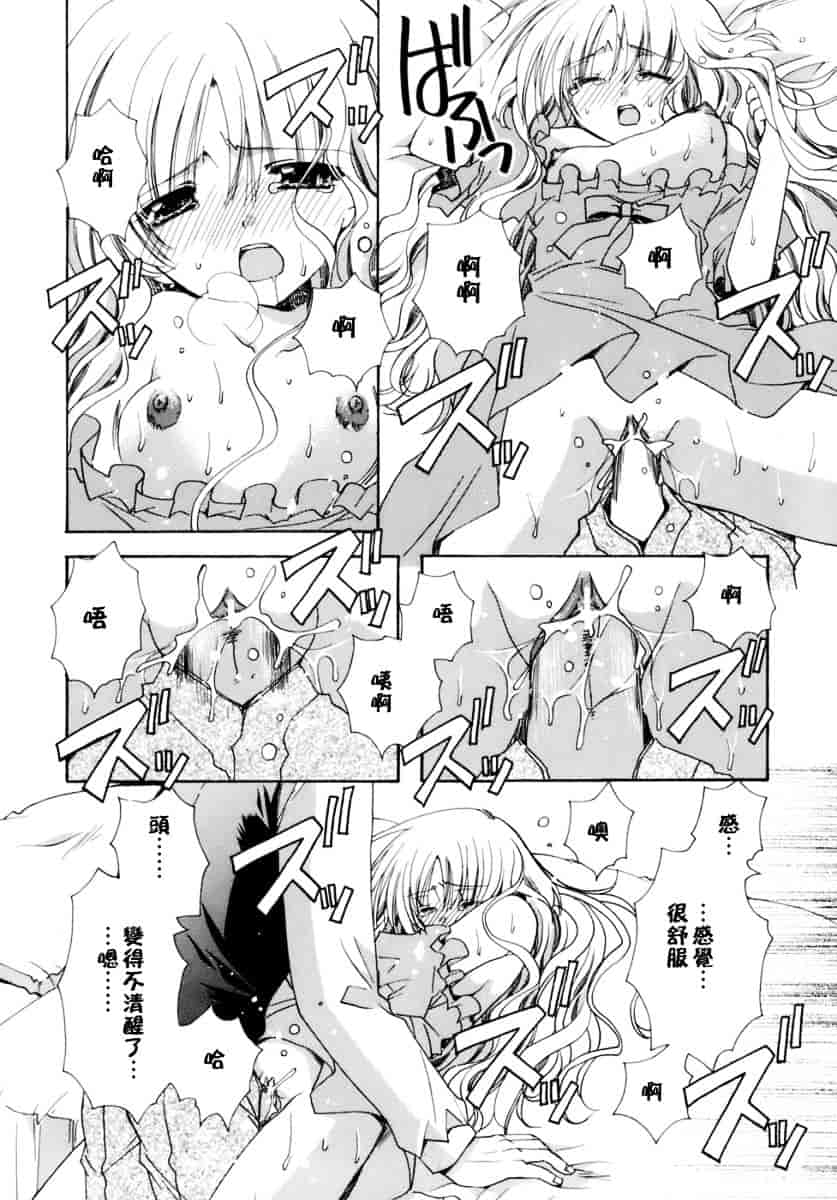 [龍牙翔] 濡れた翼_第8集