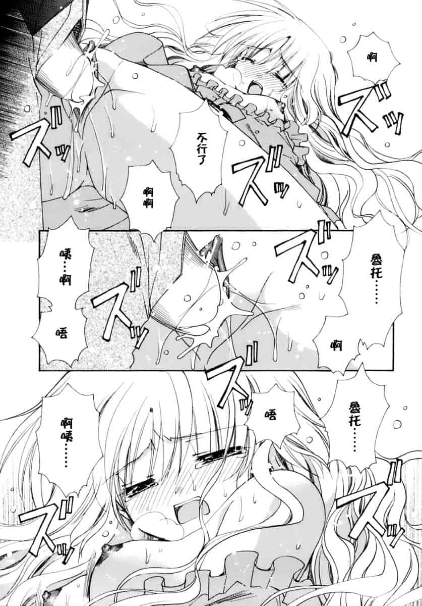 [龍牙翔] 濡れた翼_第8集