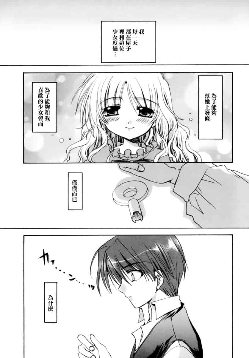 [龍牙翔] 濡れた翼_第8集