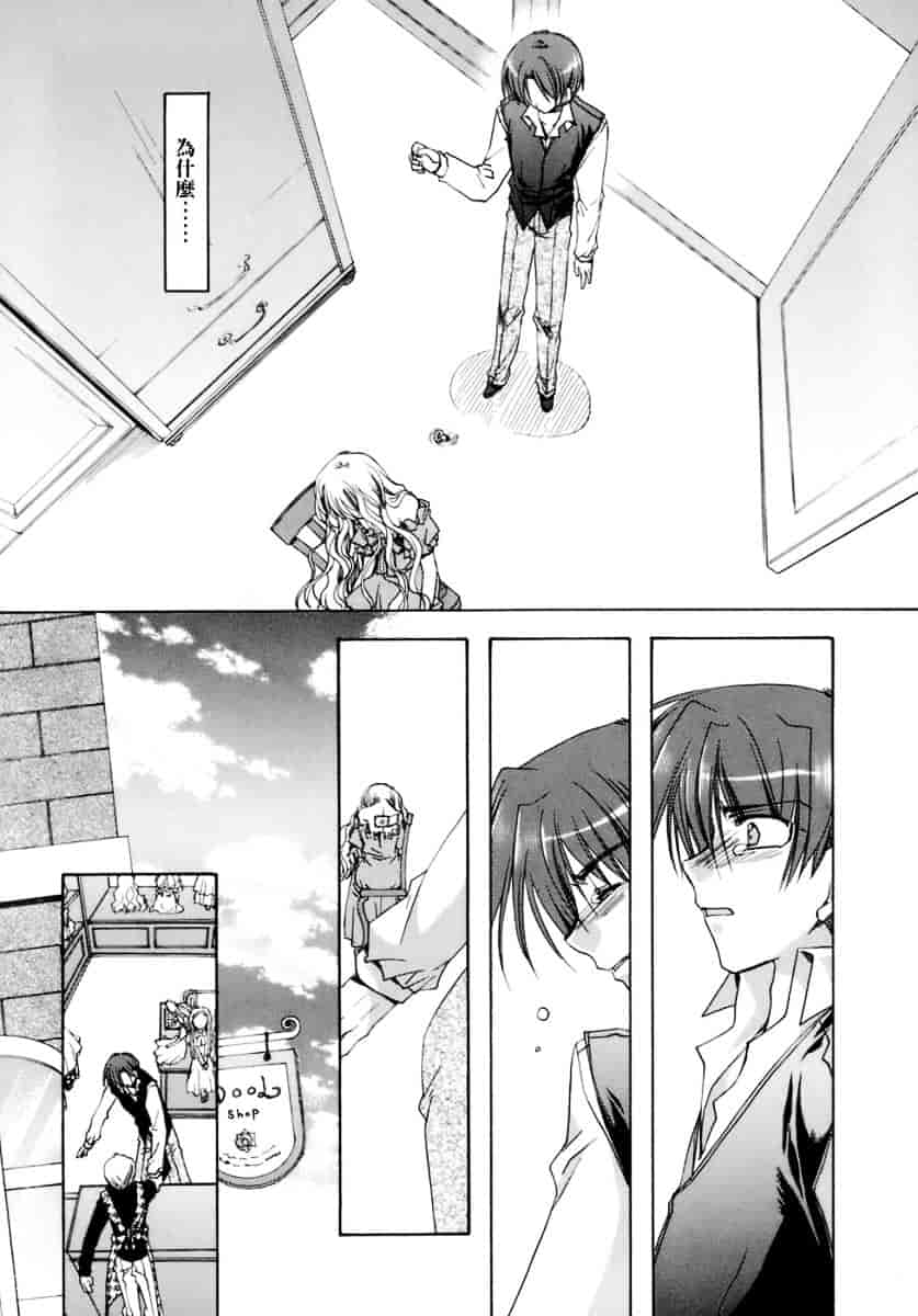 [龍牙翔] 濡れた翼_第8集