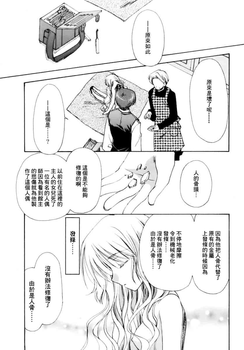 [龍牙翔] 濡れた翼_第9集