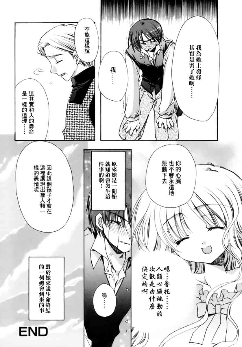 [龍牙翔] 濡れた翼_第9集