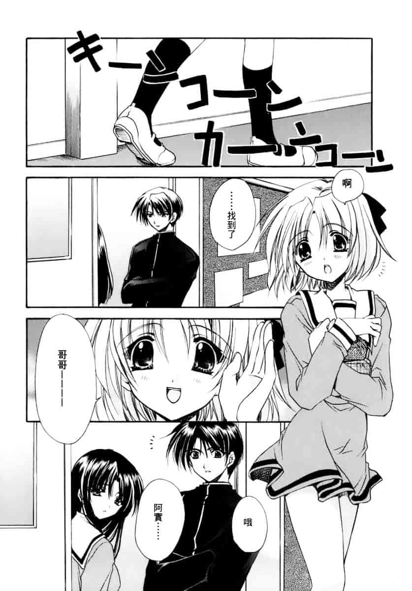 [龍牙翔] 濡れた翼_第9集