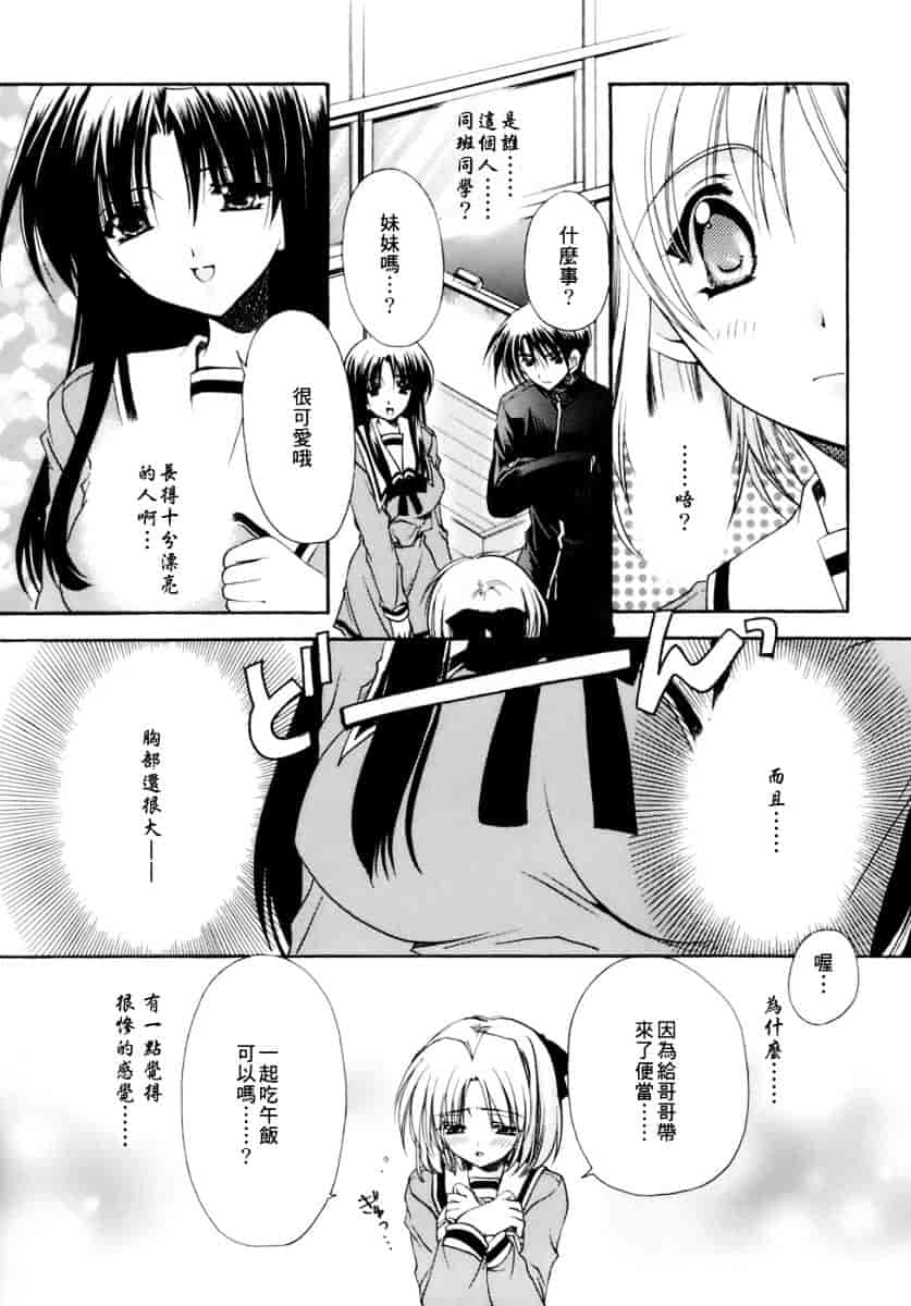 [龍牙翔] 濡れた翼_第9集