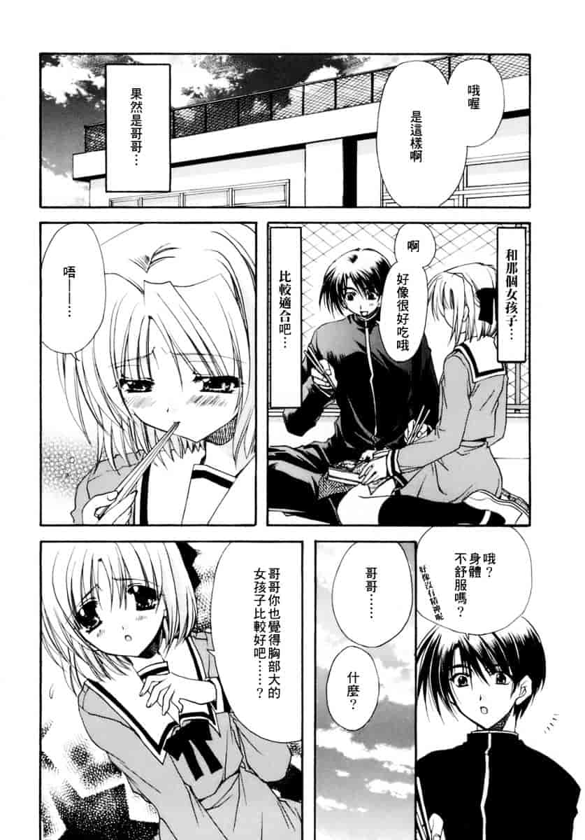 [龍牙翔] 濡れた翼_第9集