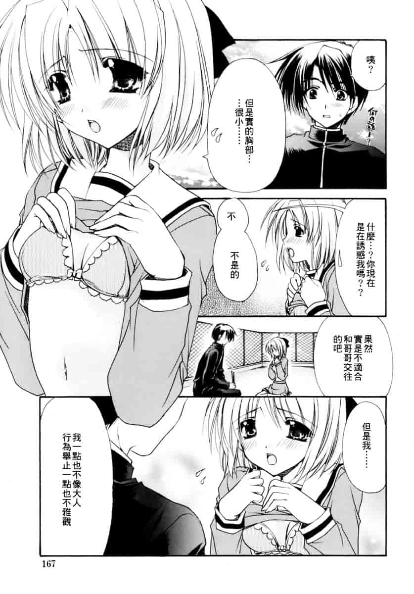 [龍牙翔] 濡れた翼_第9集
