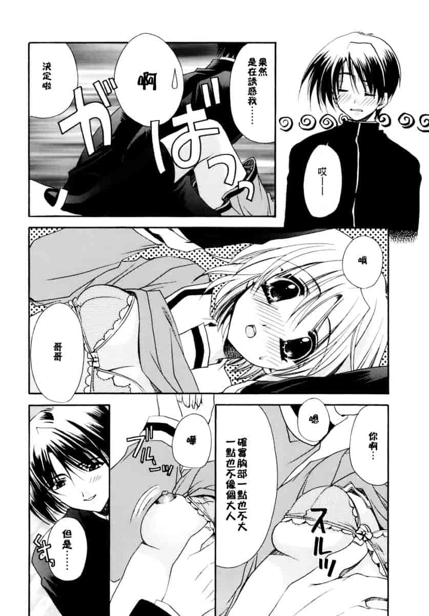 [龍牙翔] 濡れた翼_第9集