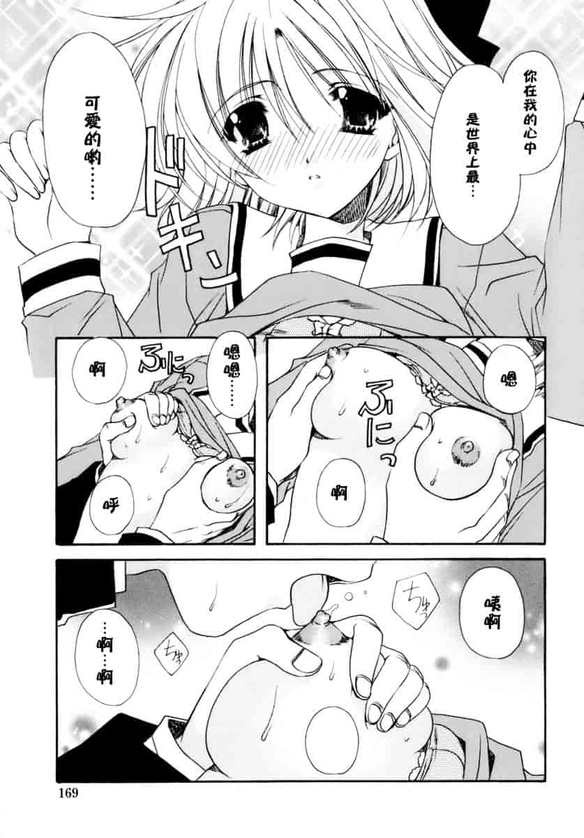 [龍牙翔] 濡れた翼_第9集