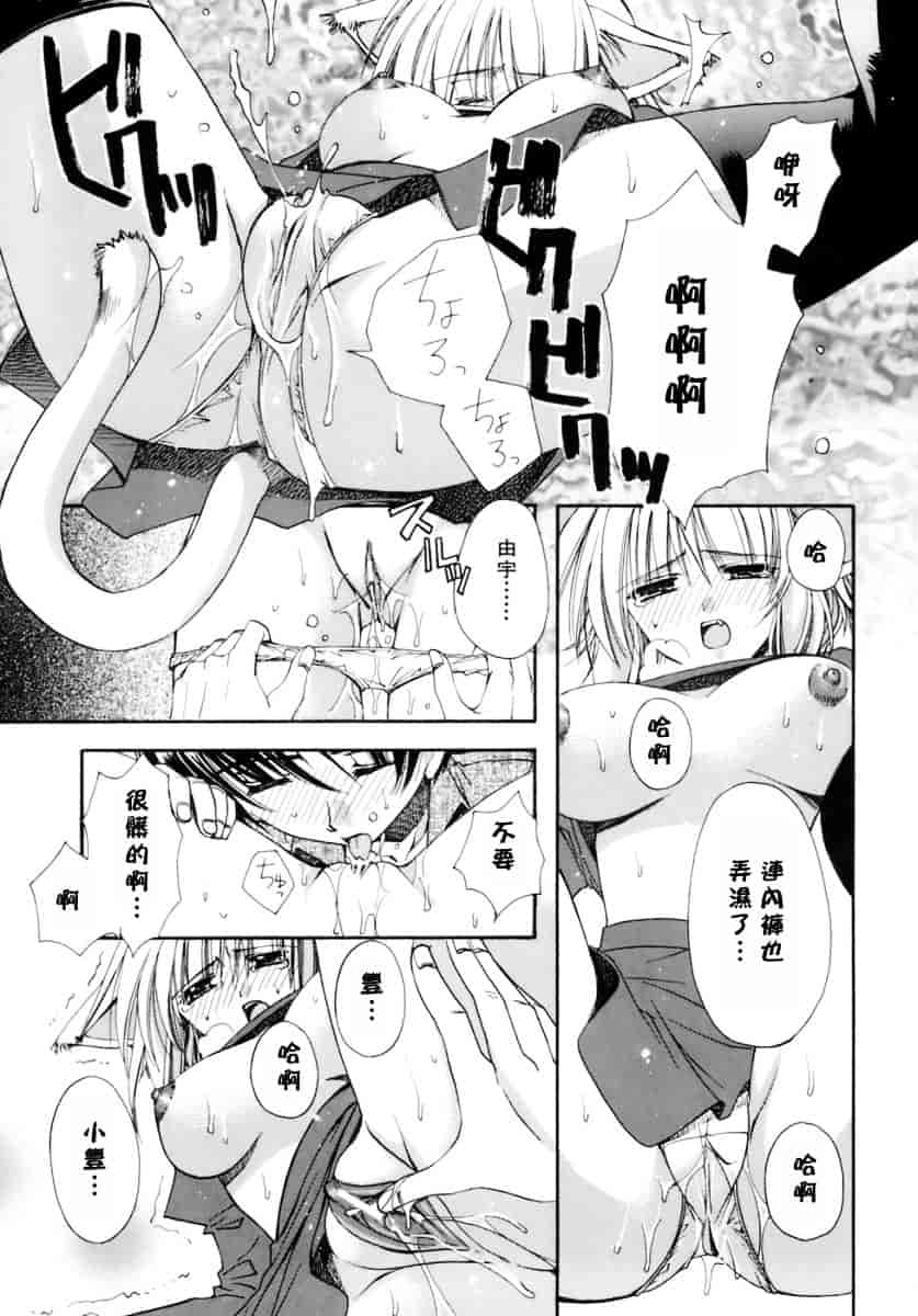 [龍牙翔] 濡れた翼_第1集