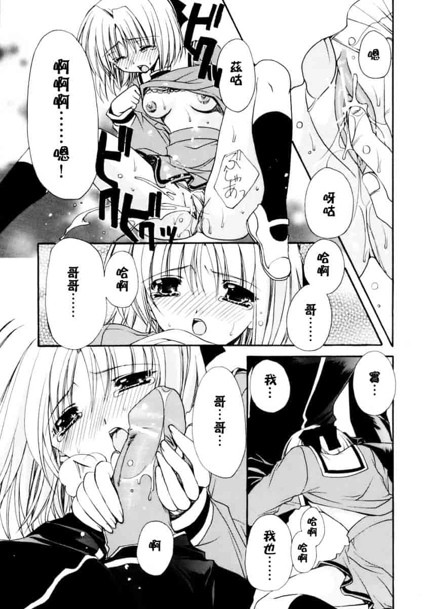 [龍牙翔] 濡れた翼_第9集