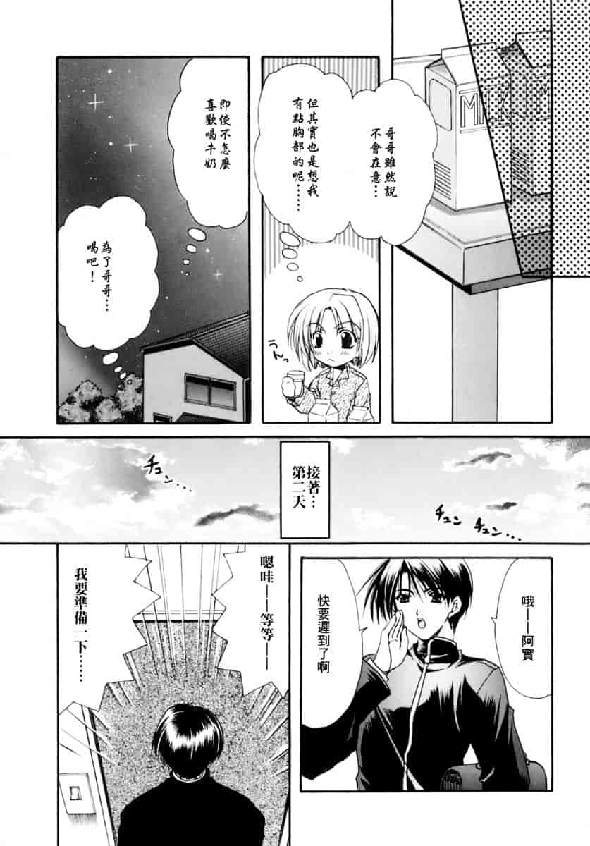 [龍牙翔] 濡れた翼_第9集