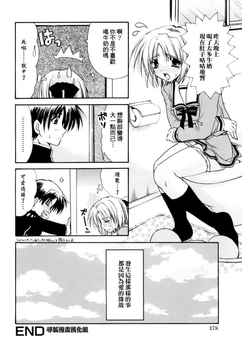 [龍牙翔] 濡れた翼_第9集