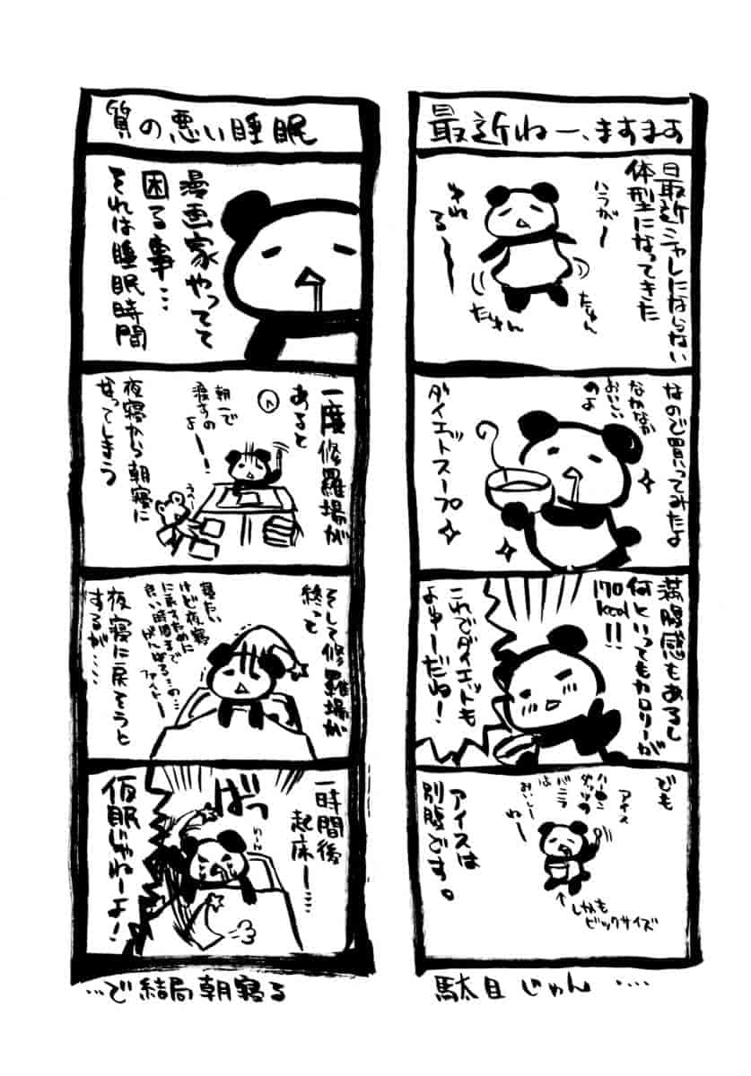 [龍牙翔] 濡れた翼_第9集