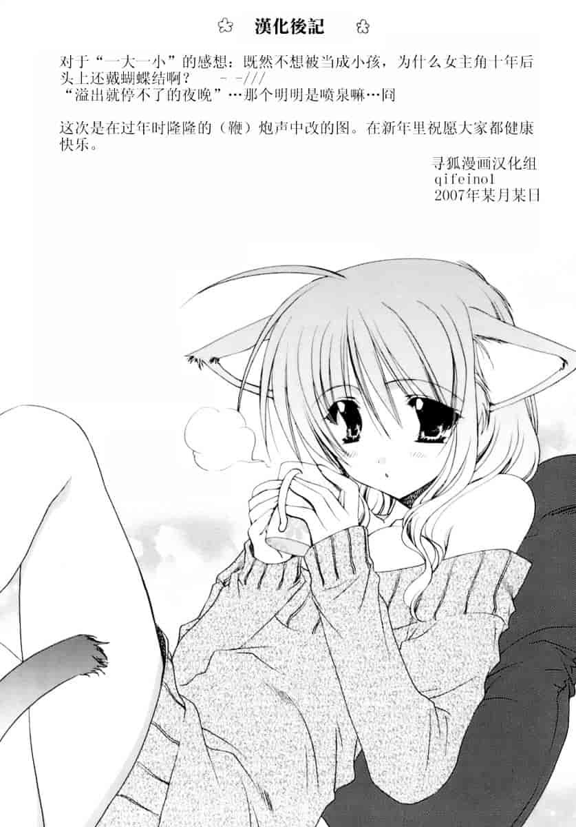 [龍牙翔] 濡れた翼_第9集