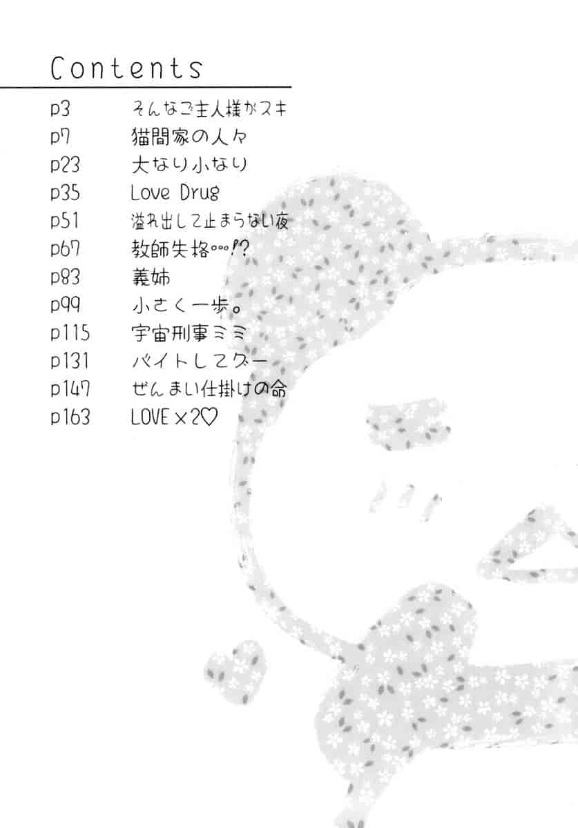 [龍牙翔] 濡れた翼_第10集