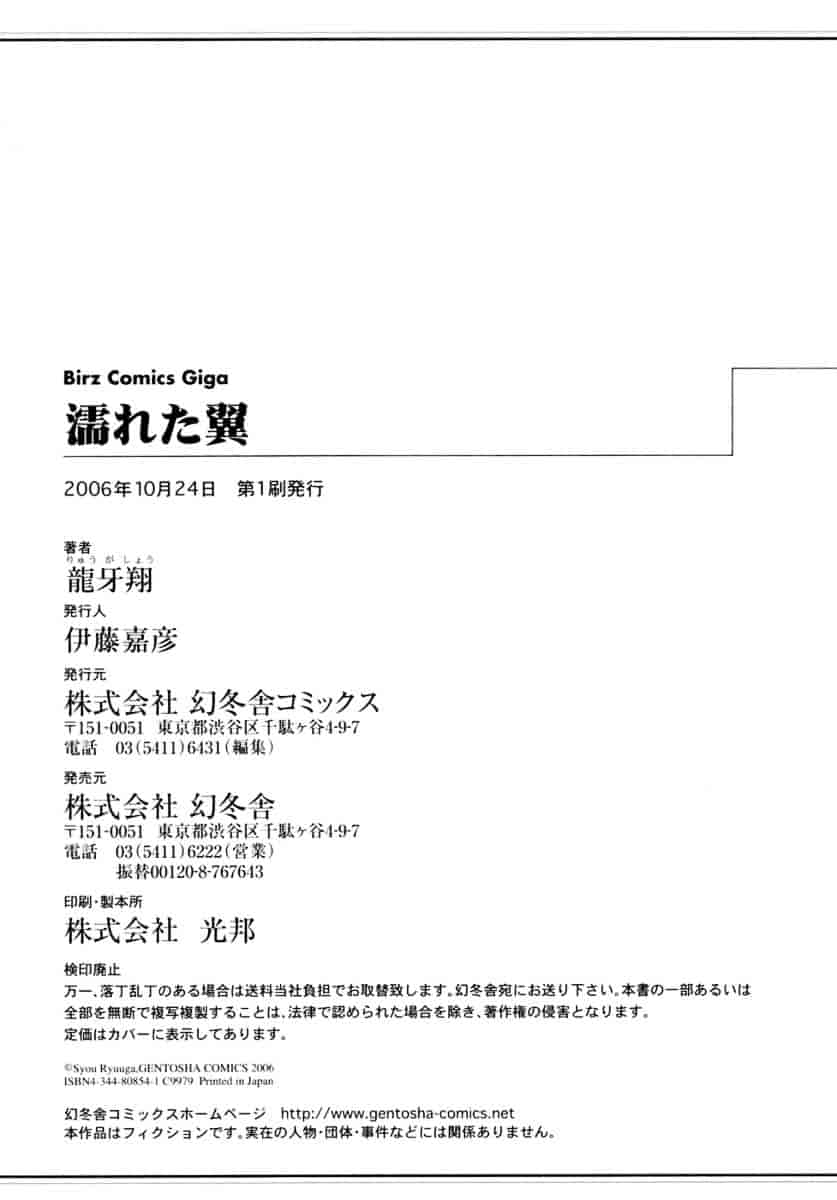 [龍牙翔] 濡れた翼_第10集