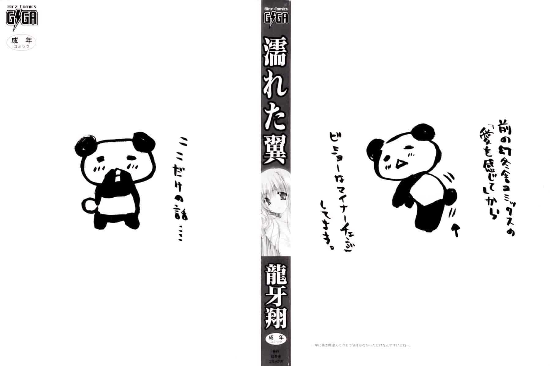 [龍牙翔] 濡れた翼_第1集