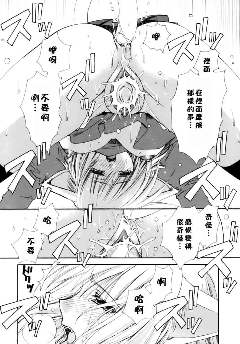 [龍牙翔] 濡れた翼_第1集
