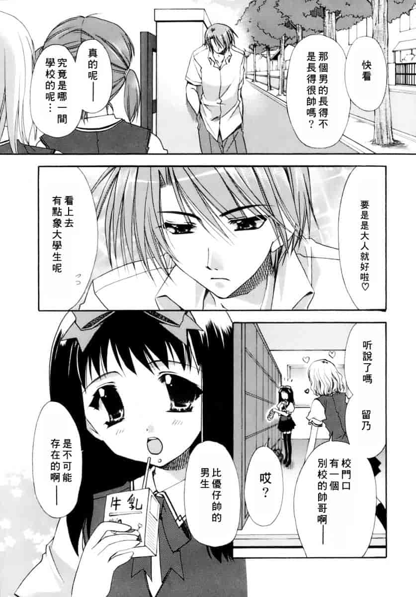 [龍牙翔] 濡れた翼_第2集