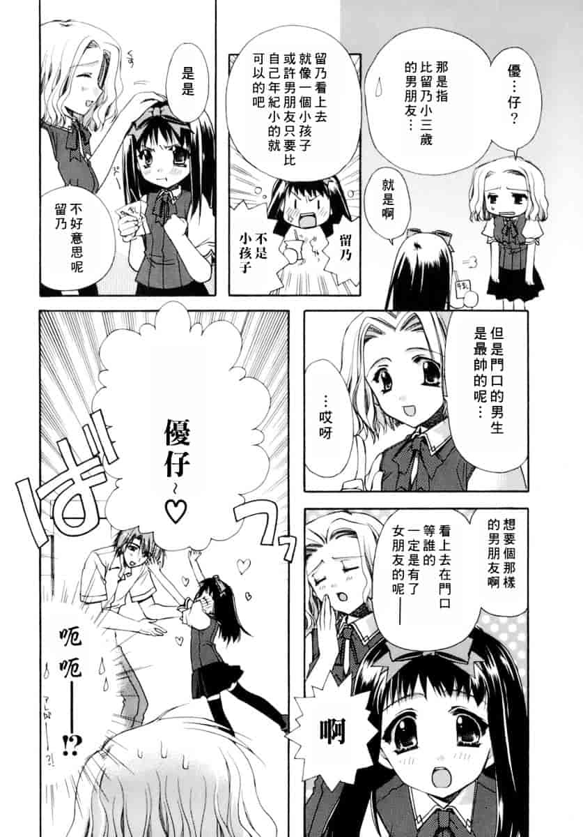[龍牙翔] 濡れた翼_第2集