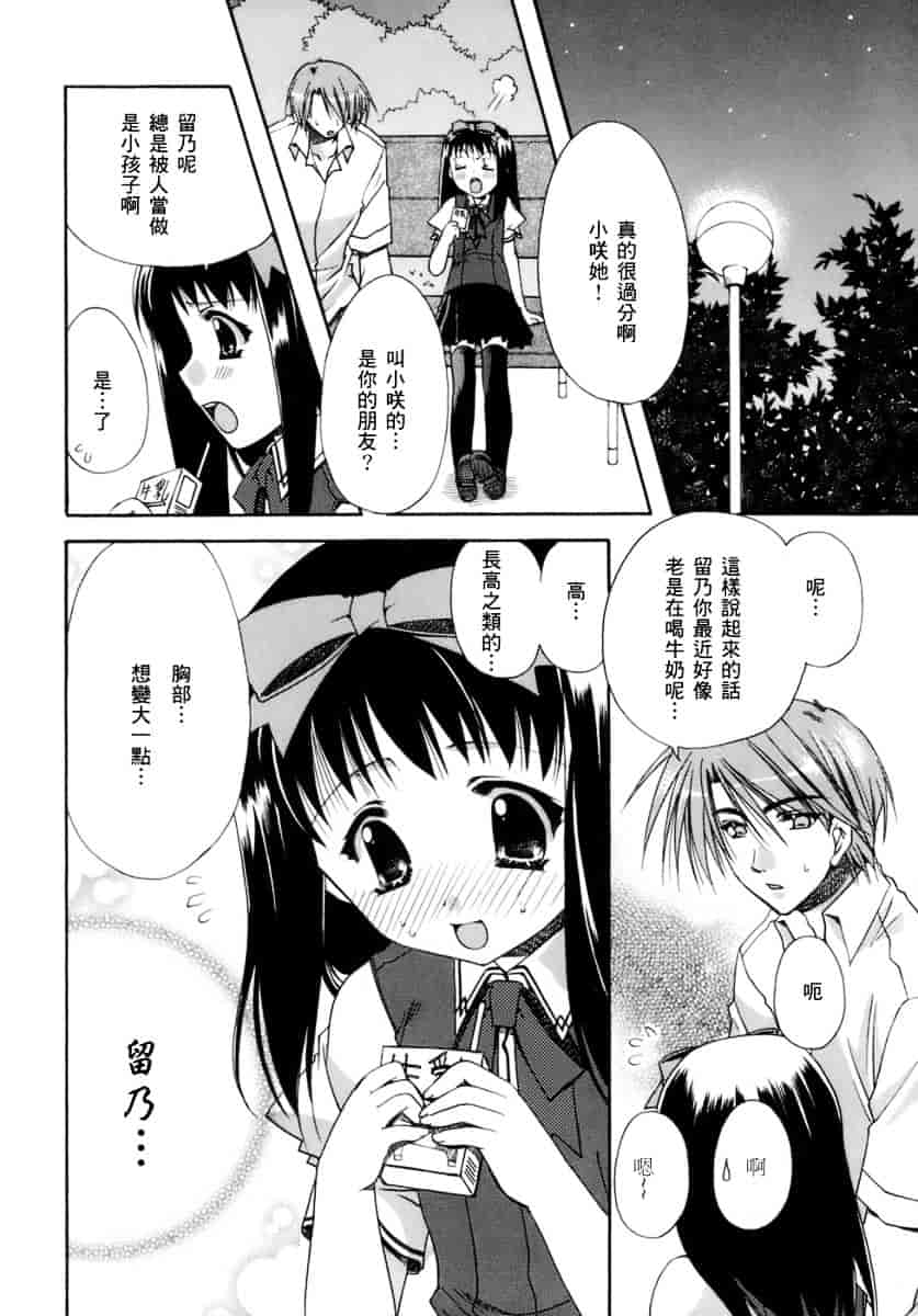 [龍牙翔] 濡れた翼_第2集