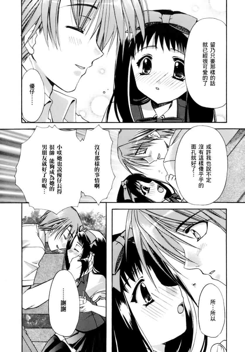 [龍牙翔] 濡れた翼_第2集