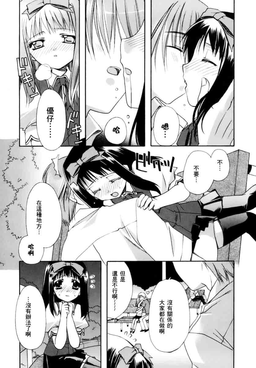 [龍牙翔] 濡れた翼_第2集