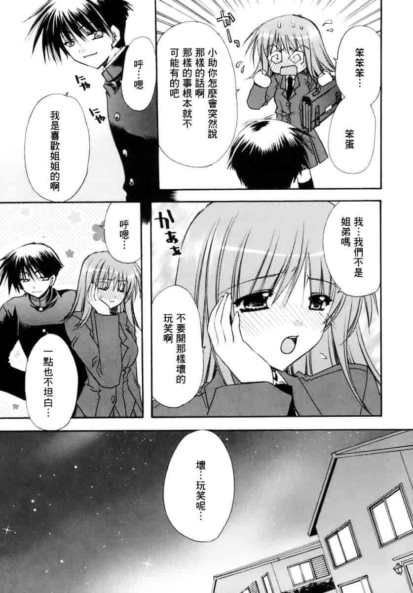 [龍牙翔] 濡れた翼_第2集