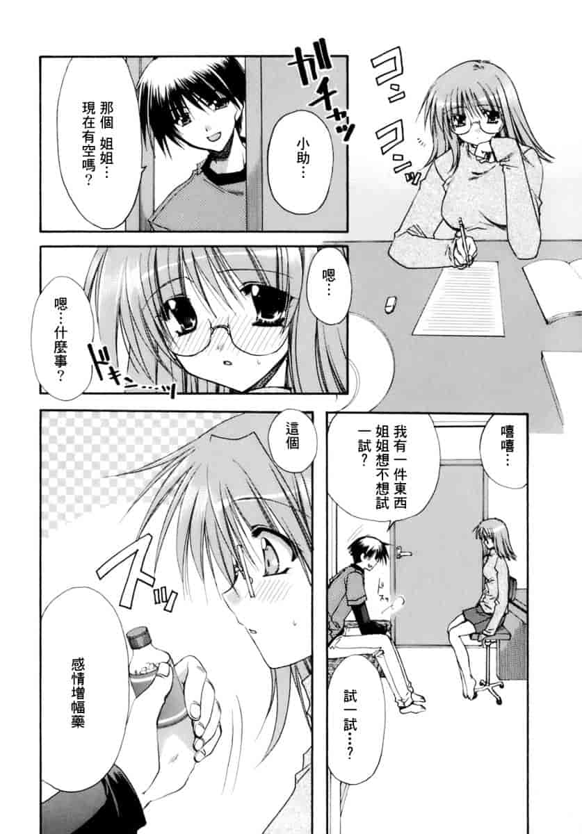 [龍牙翔] 濡れた翼_第2集
