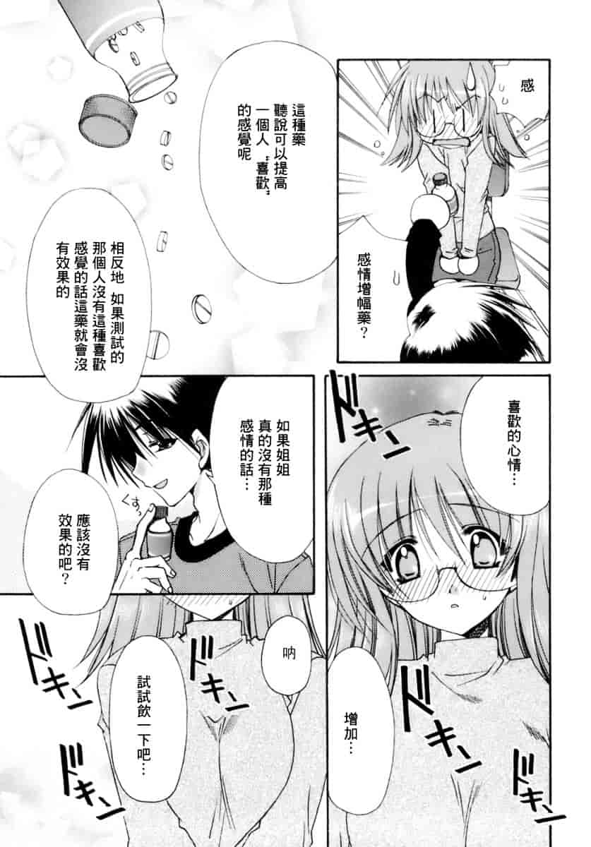 [龍牙翔] 濡れた翼_第2集