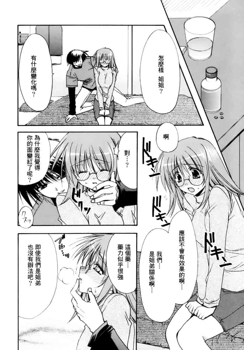 [龍牙翔] 濡れた翼_第2集