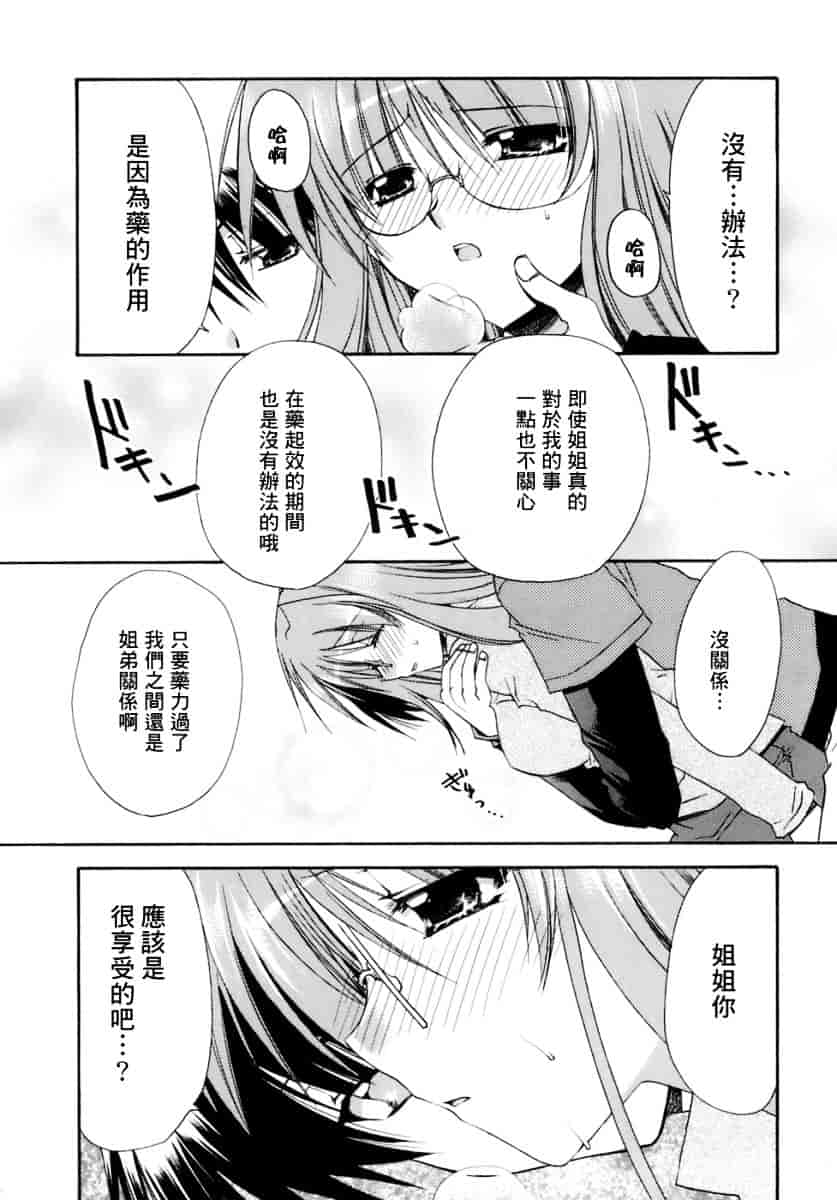 [龍牙翔] 濡れた翼_第3集