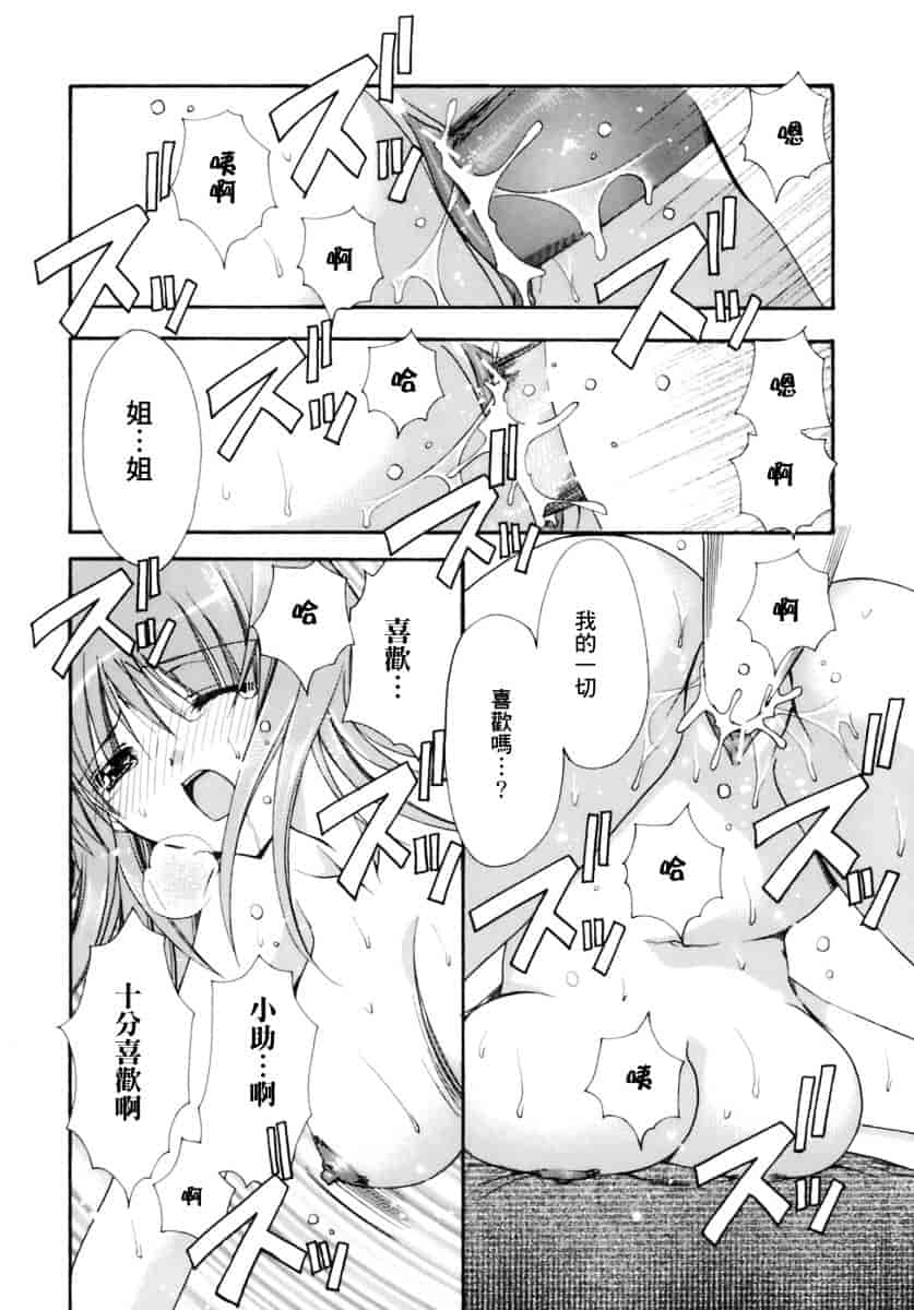 [龍牙翔] 濡れた翼_第3集