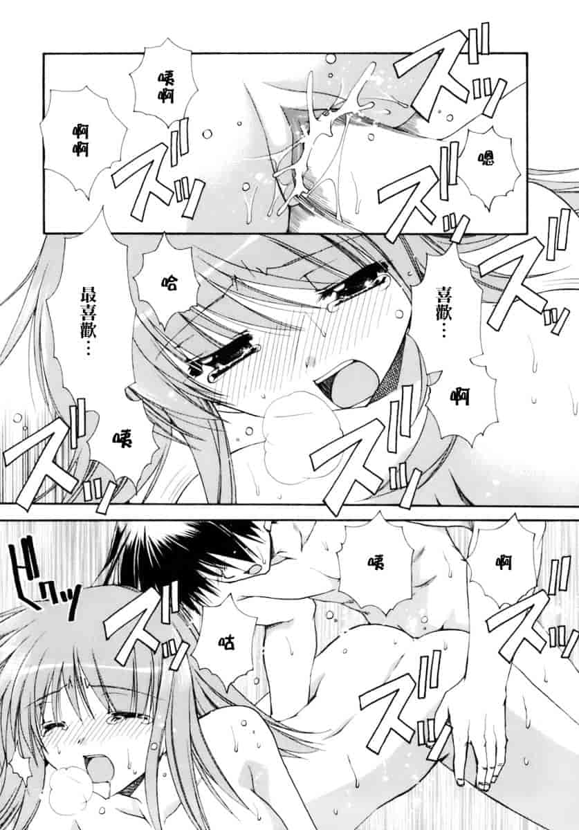 [龍牙翔] 濡れた翼_第3集