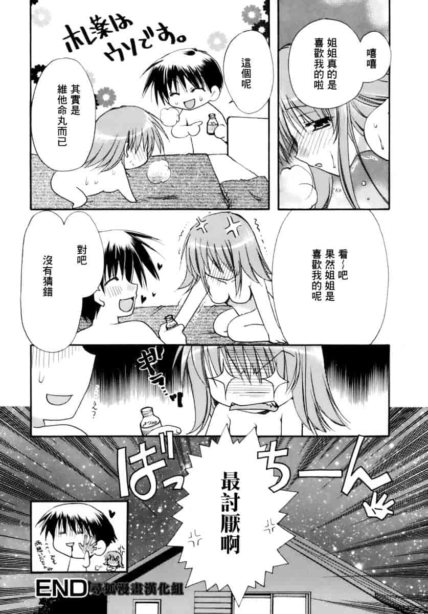 [龍牙翔] 濡れた翼_第3集