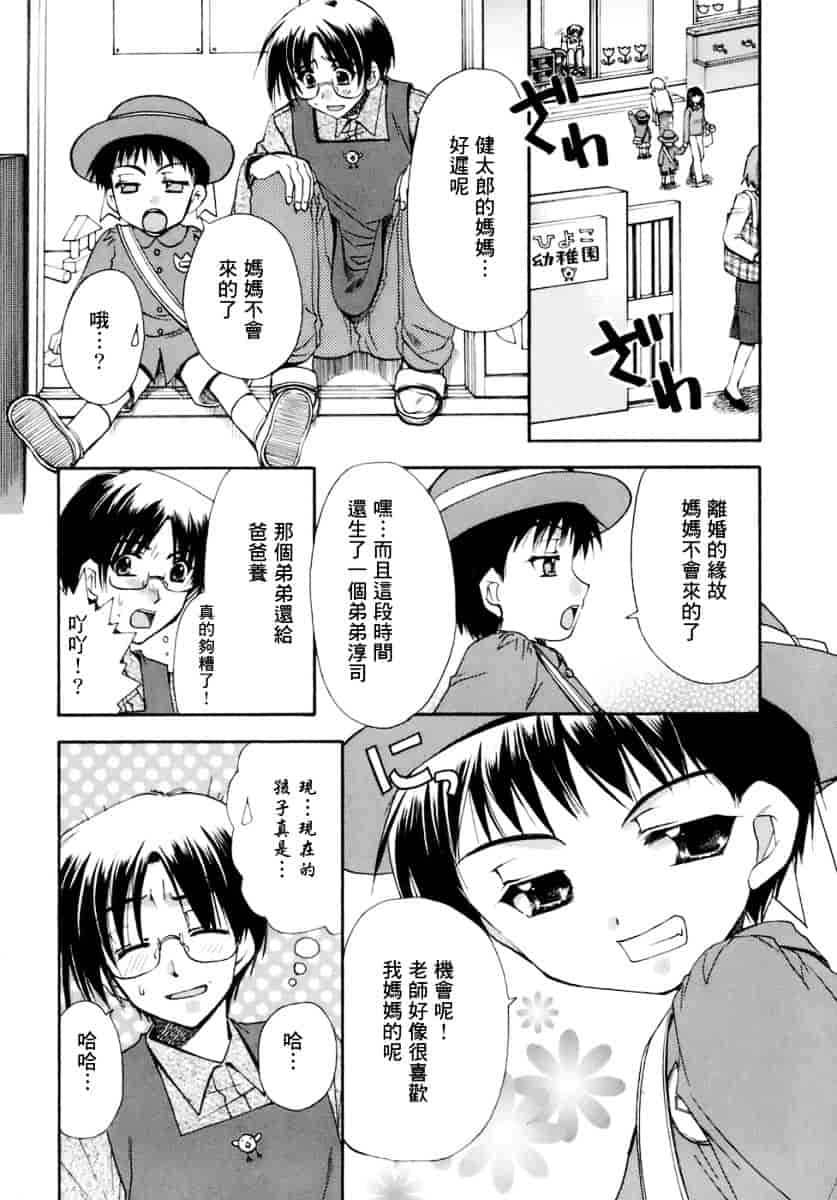 [龍牙翔] 濡れた翼_第3集