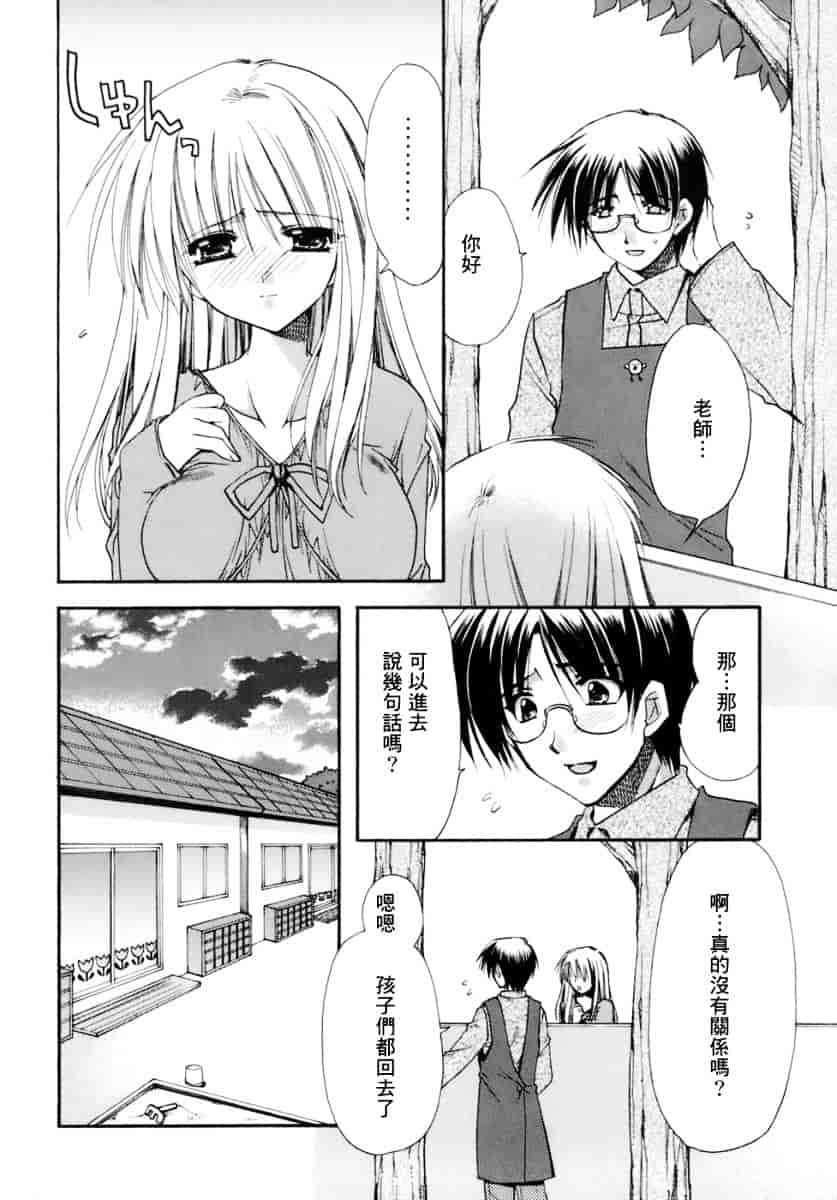 [龍牙翔] 濡れた翼_第3集