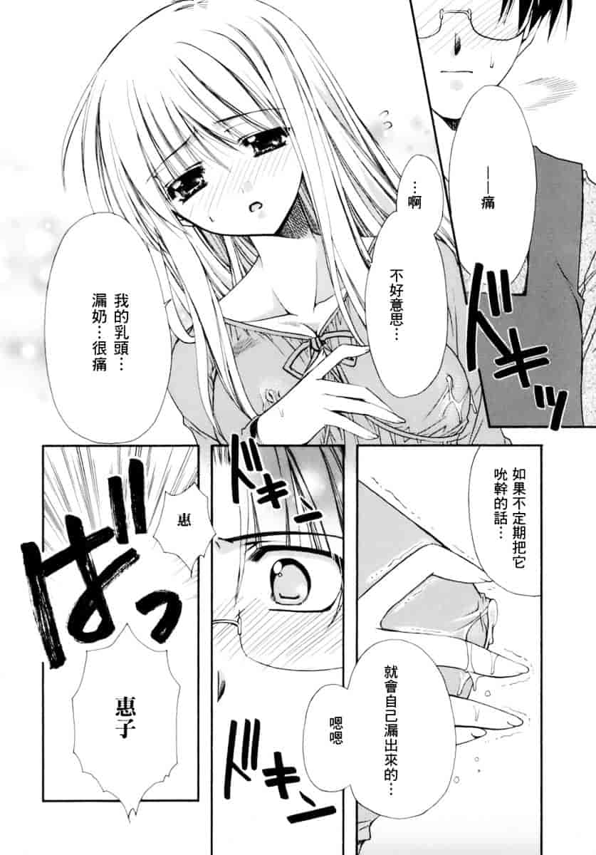 [龍牙翔] 濡れた翼_第3集