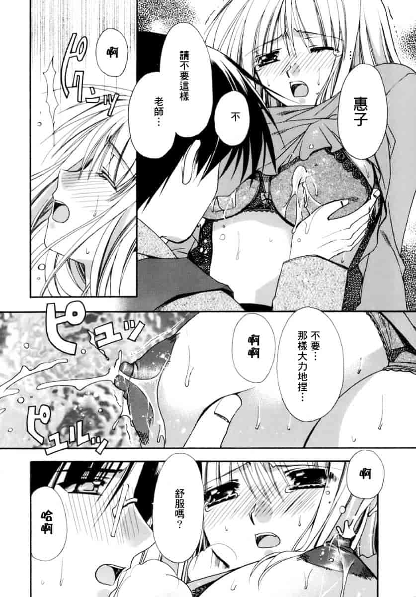 [龍牙翔] 濡れた翼_第3集